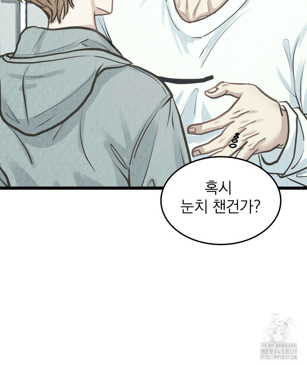 옆집 형 5화 28