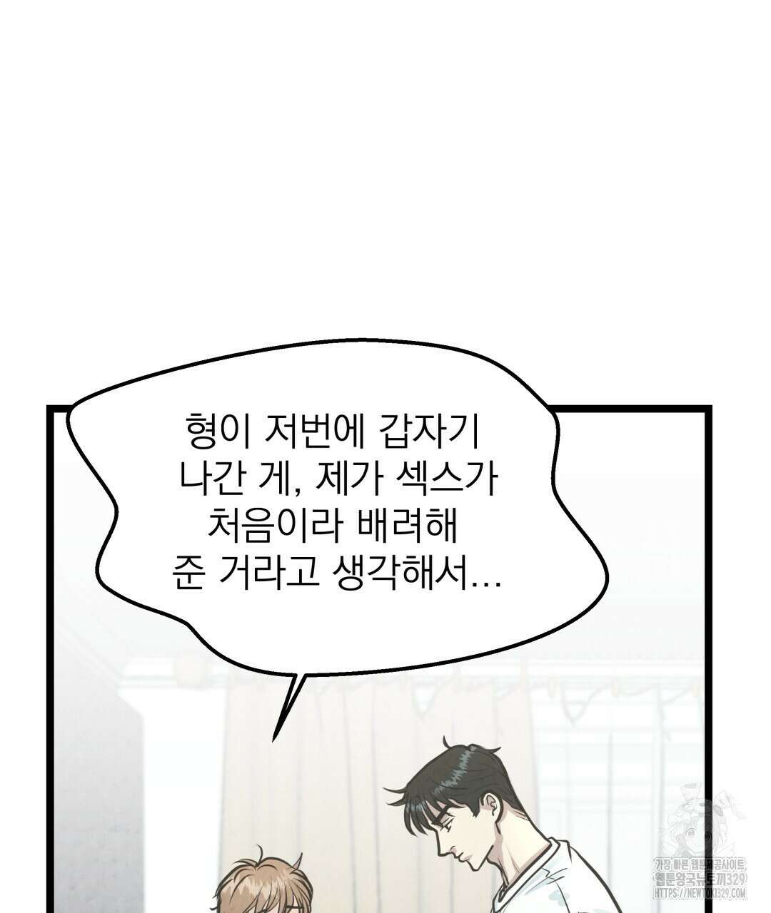 옆집 형 5화 29