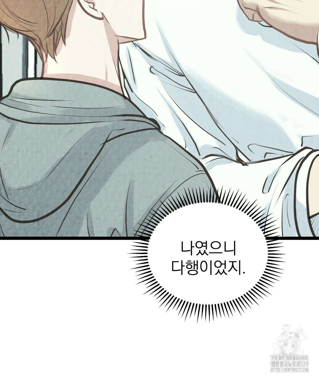 옆집 형 5화 41