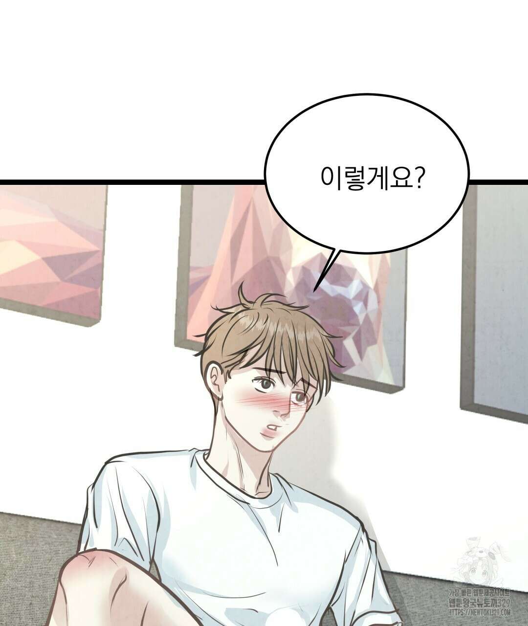 옆집 형 5화 69