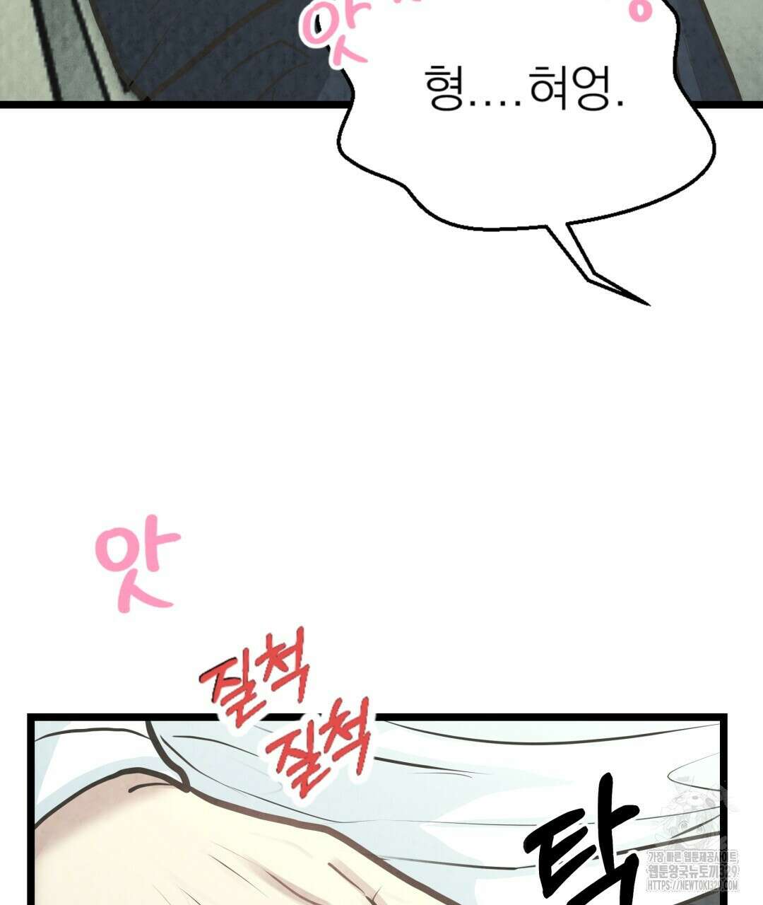 옆집 형 5화 87