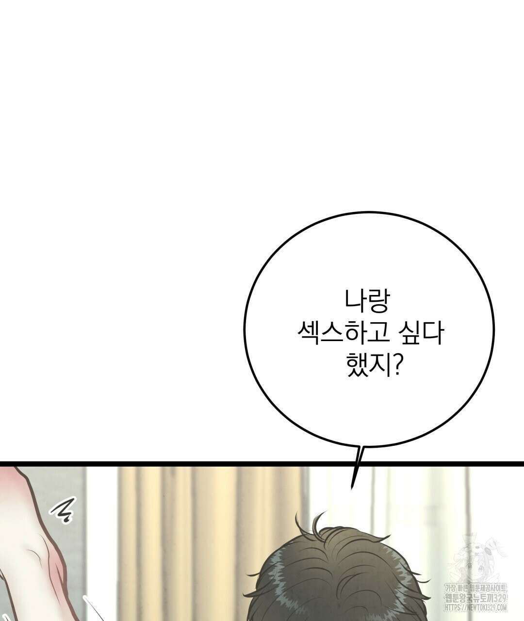 옆집 형 5화 94