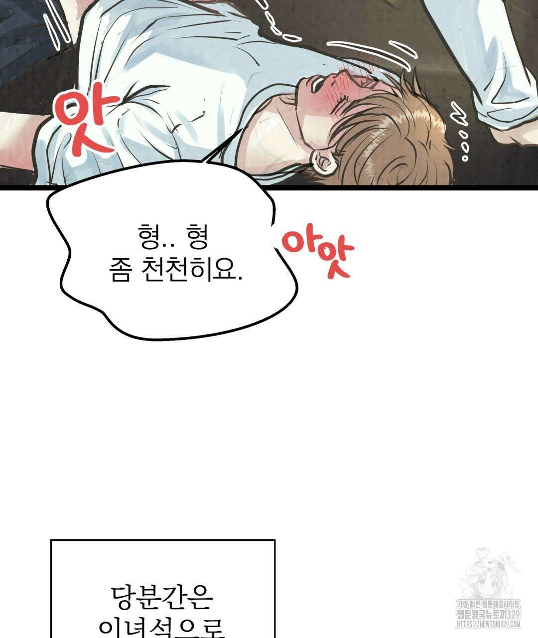 옆집 형 5화 113