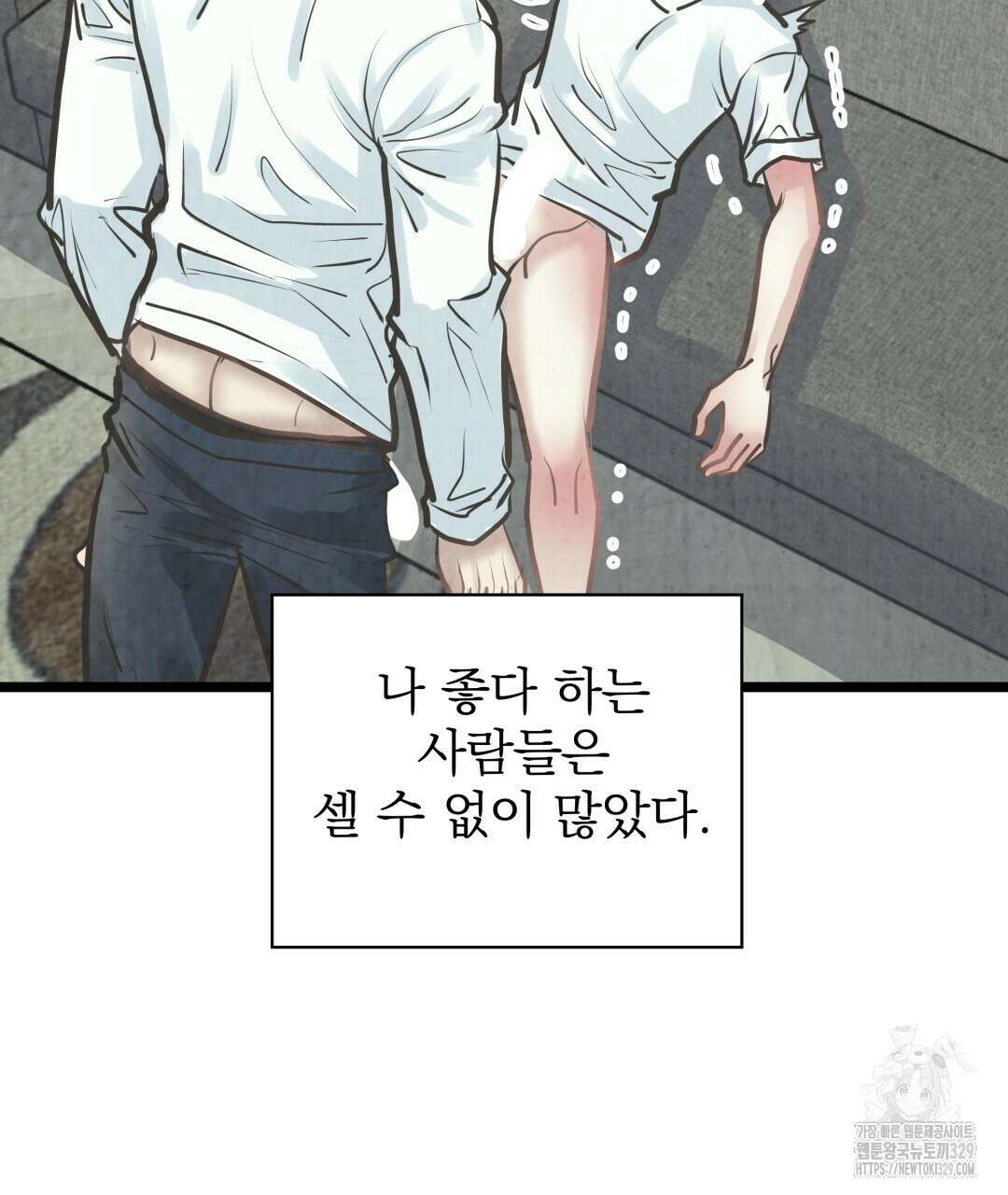 옆집 형 5화 119