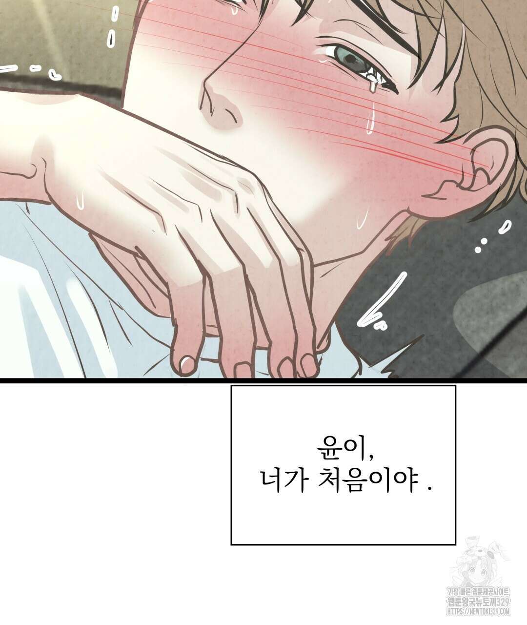 옆집 형 5화 121