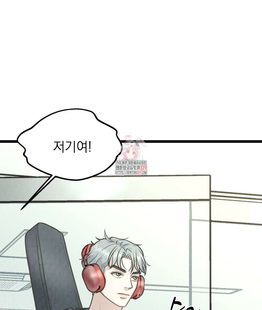 옆집 형 8화 1