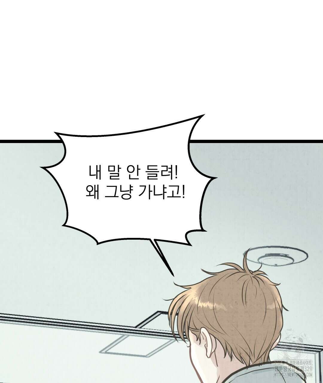 옆집 형 8화 3