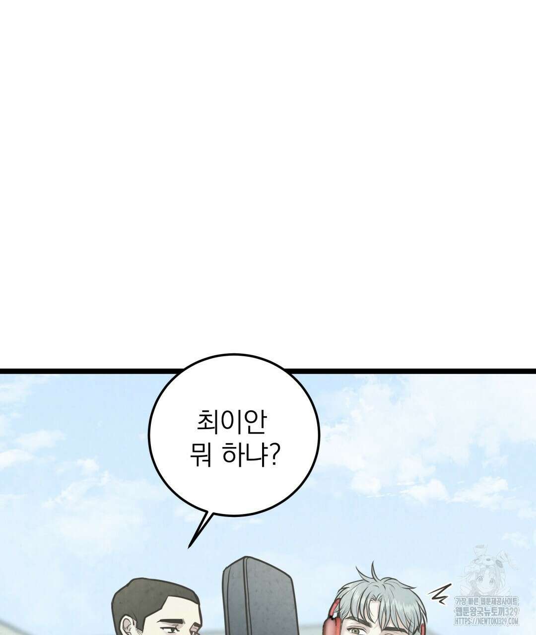 옆집 형 8화 15