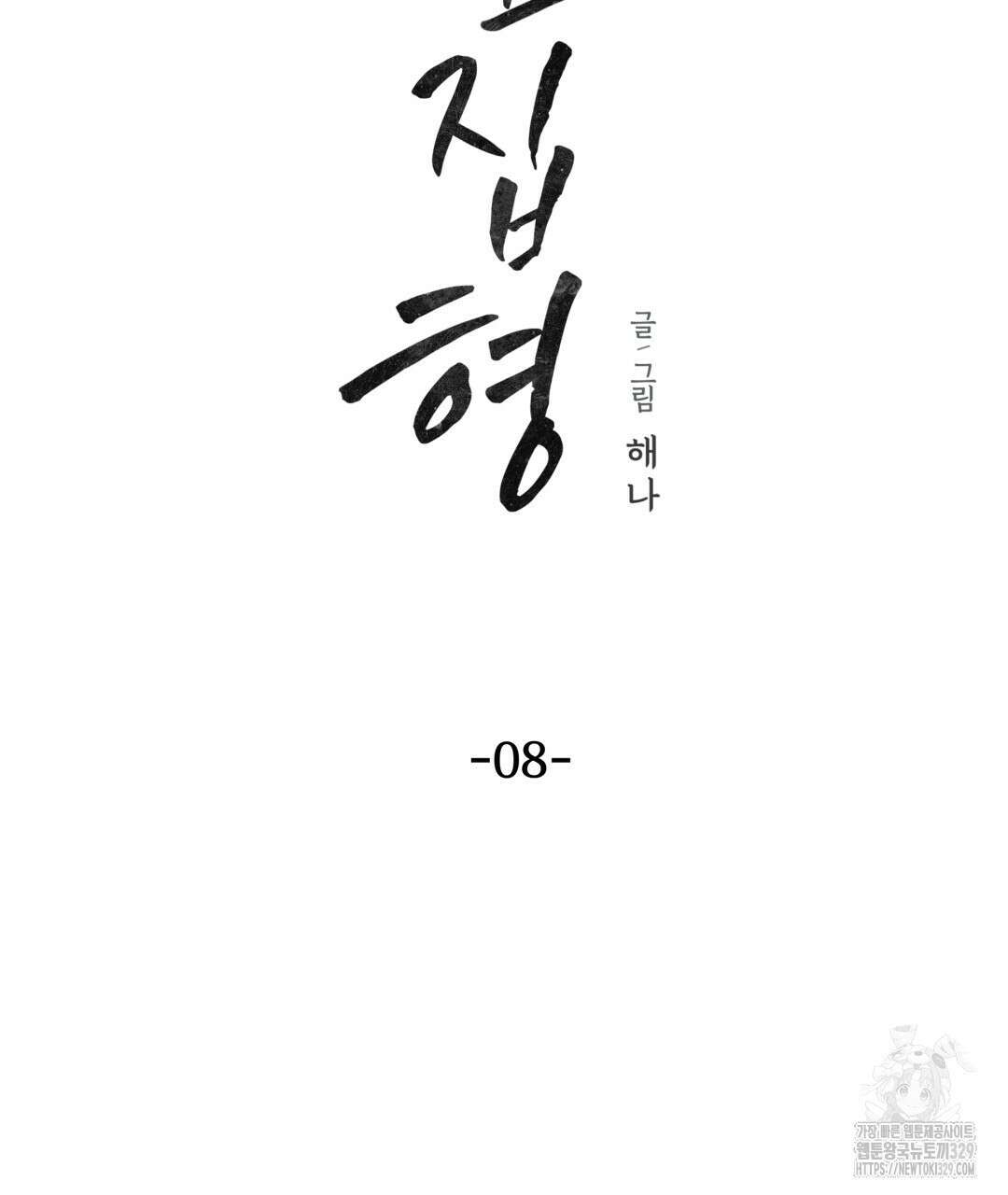 옆집 형 8화 22