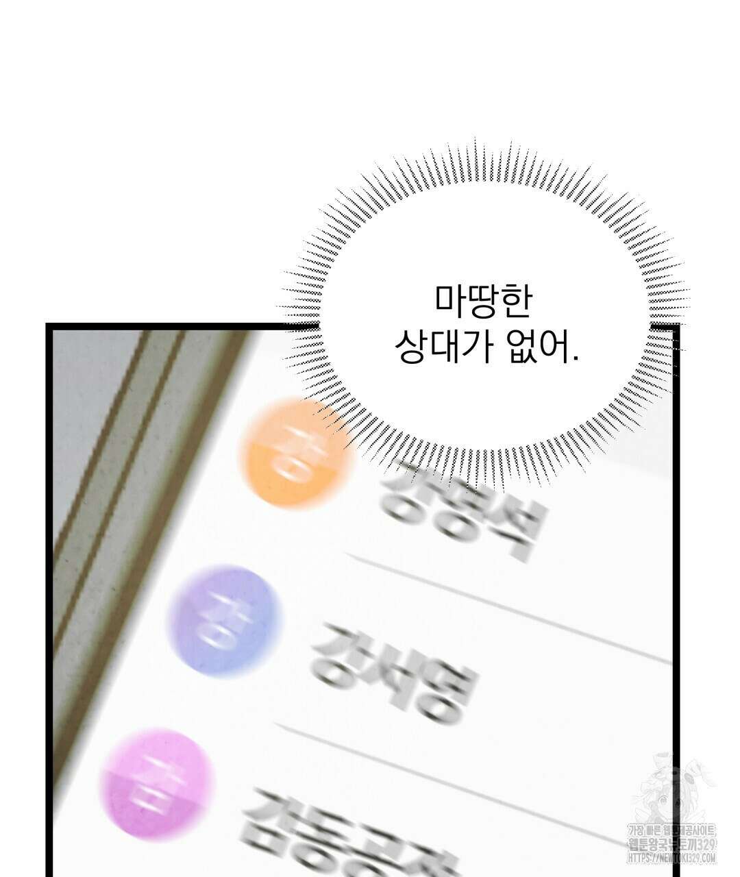 옆집 형 8화 54