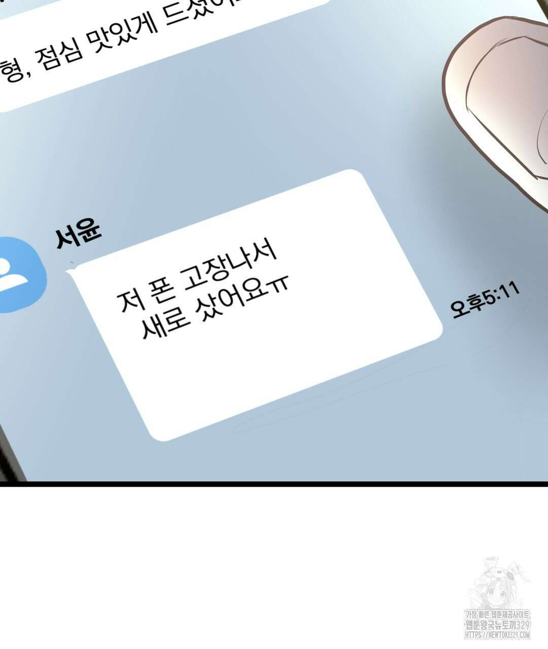 옆집 형 8화 59