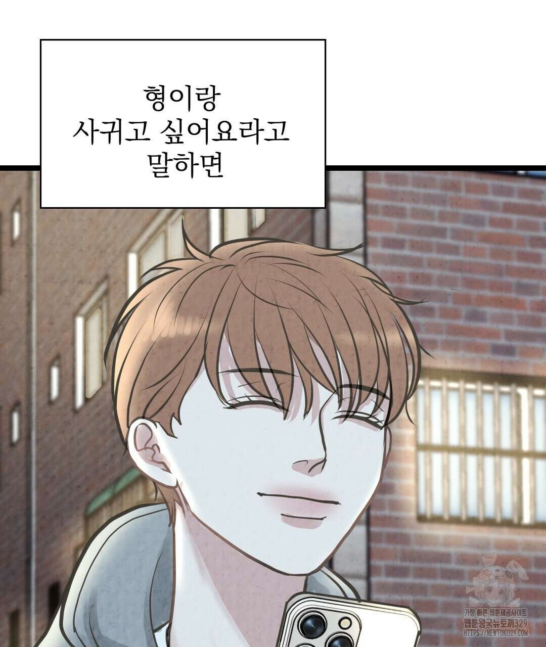옆집 형 8화 76