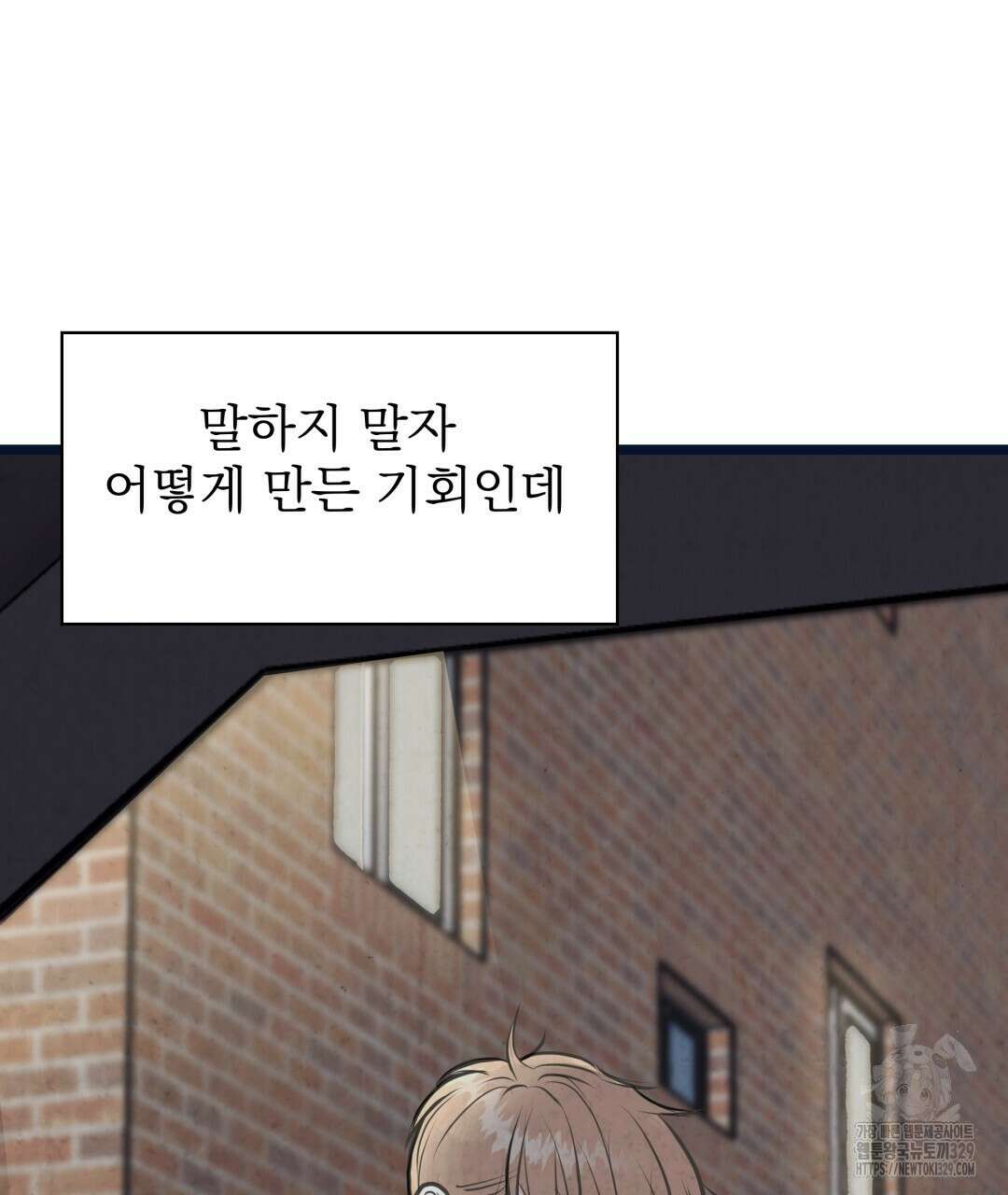 옆집 형 8화 78