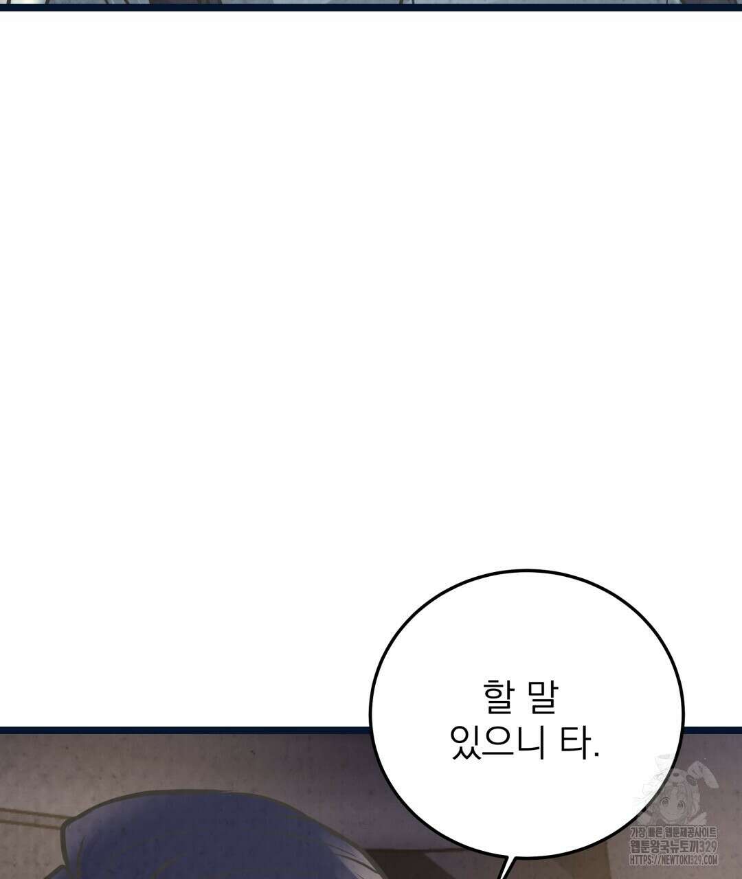옆집 형 8화 91