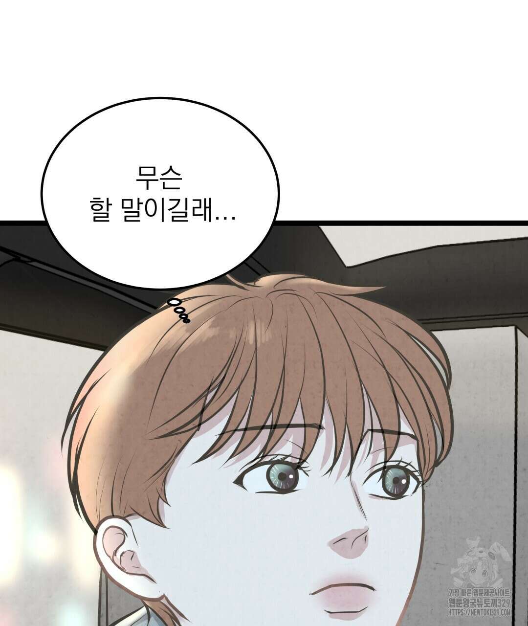 옆집 형 8화 103