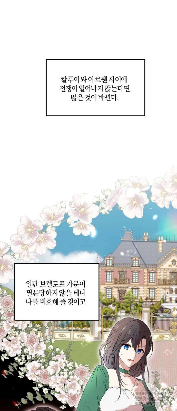 악녀는 조용히 살고싶을 뿐인데! 5화 2