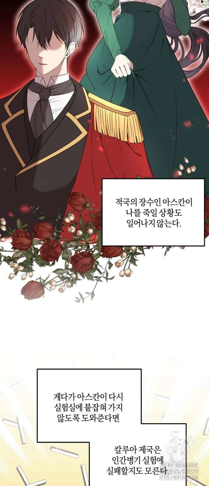 악녀는 조용히 살고싶을 뿐인데! 5화 3