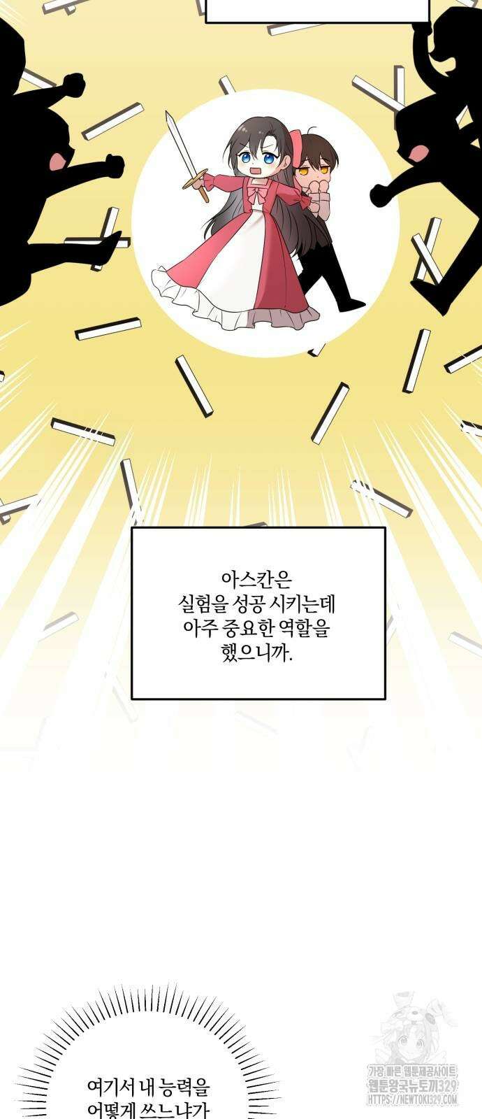 악녀는 조용히 살고싶을 뿐인데! 5화 4
