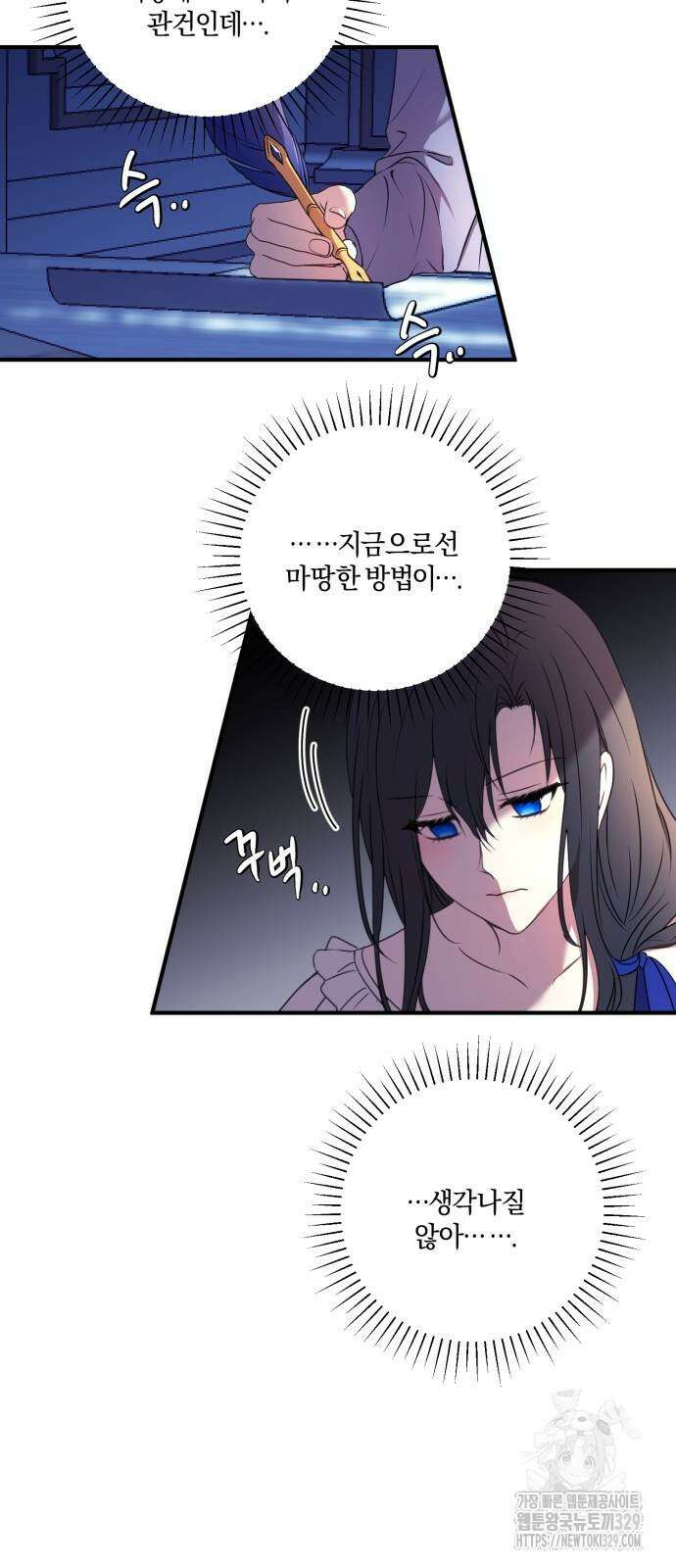 악녀는 조용히 살고싶을 뿐인데! 5화 5