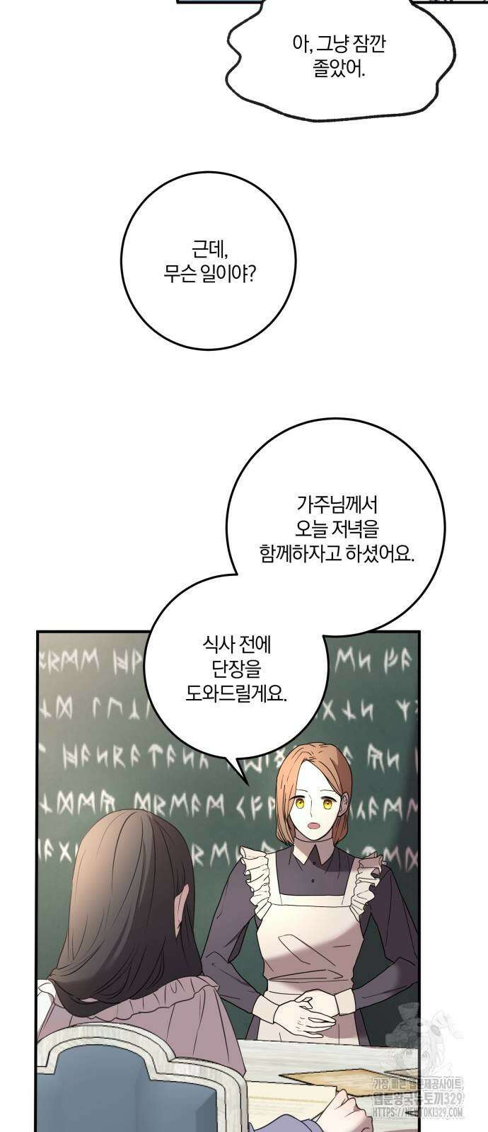 악녀는 조용히 살고싶을 뿐인데! 5화 8