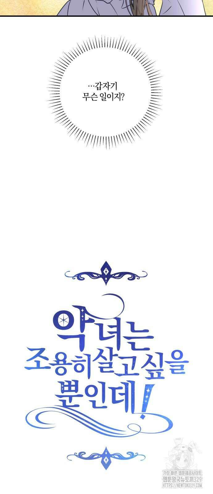 악녀는 조용히 살고싶을 뿐인데! 5화 10