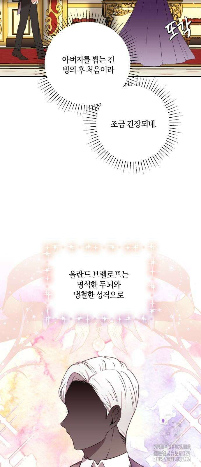 악녀는 조용히 살고싶을 뿐인데! 5화 12