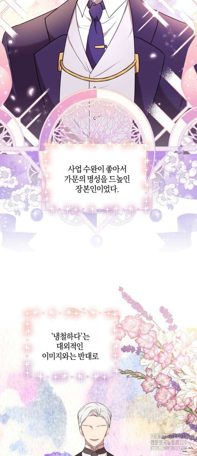 악녀는 조용히 살고싶을 뿐인데! 5화 13