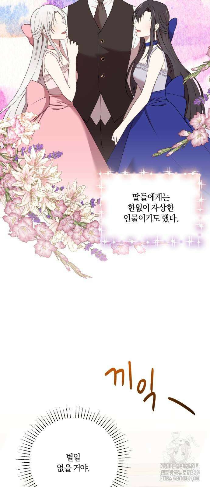 악녀는 조용히 살고싶을 뿐인데! 5화 14