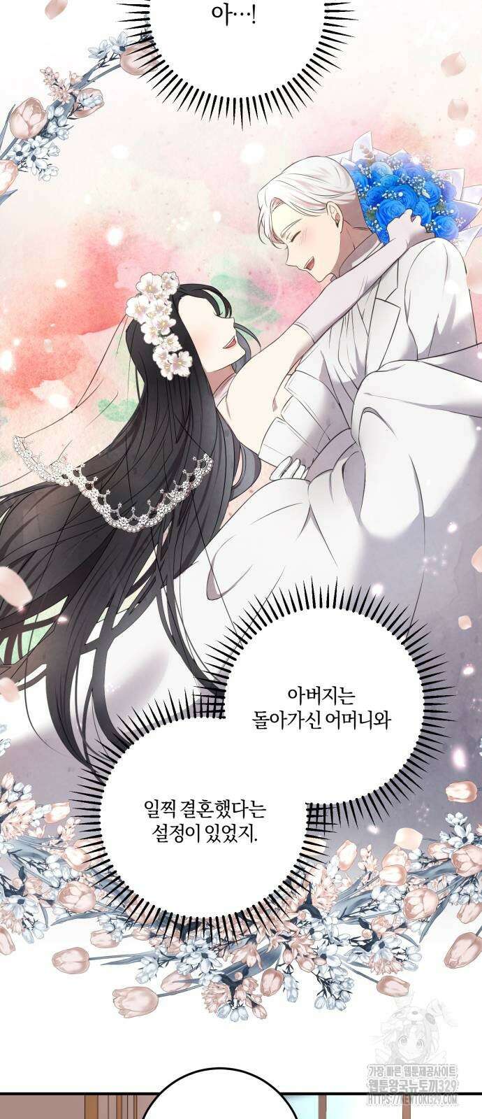 악녀는 조용히 살고싶을 뿐인데! 5화 19