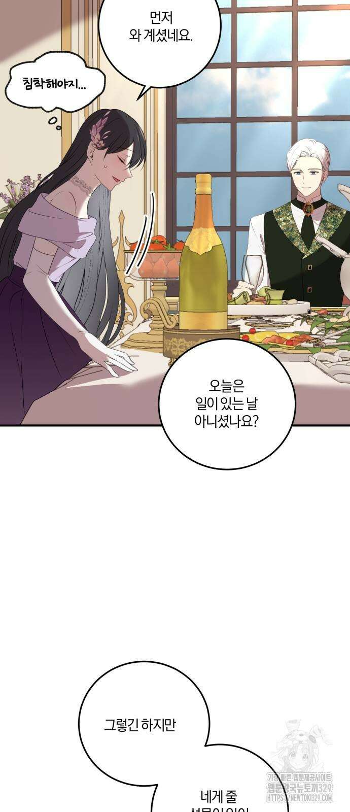 악녀는 조용히 살고싶을 뿐인데! 5화 20