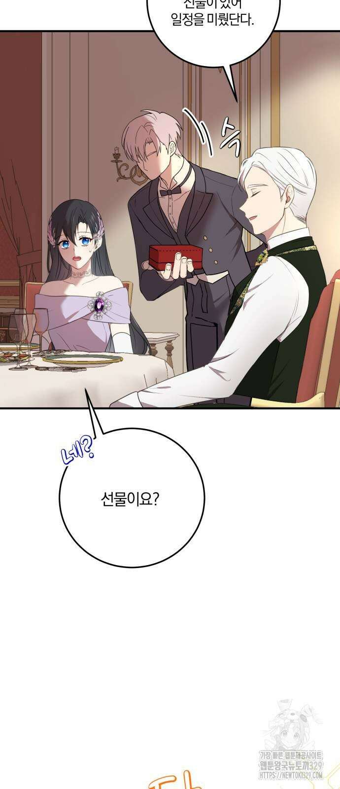 악녀는 조용히 살고싶을 뿐인데! 5화 21