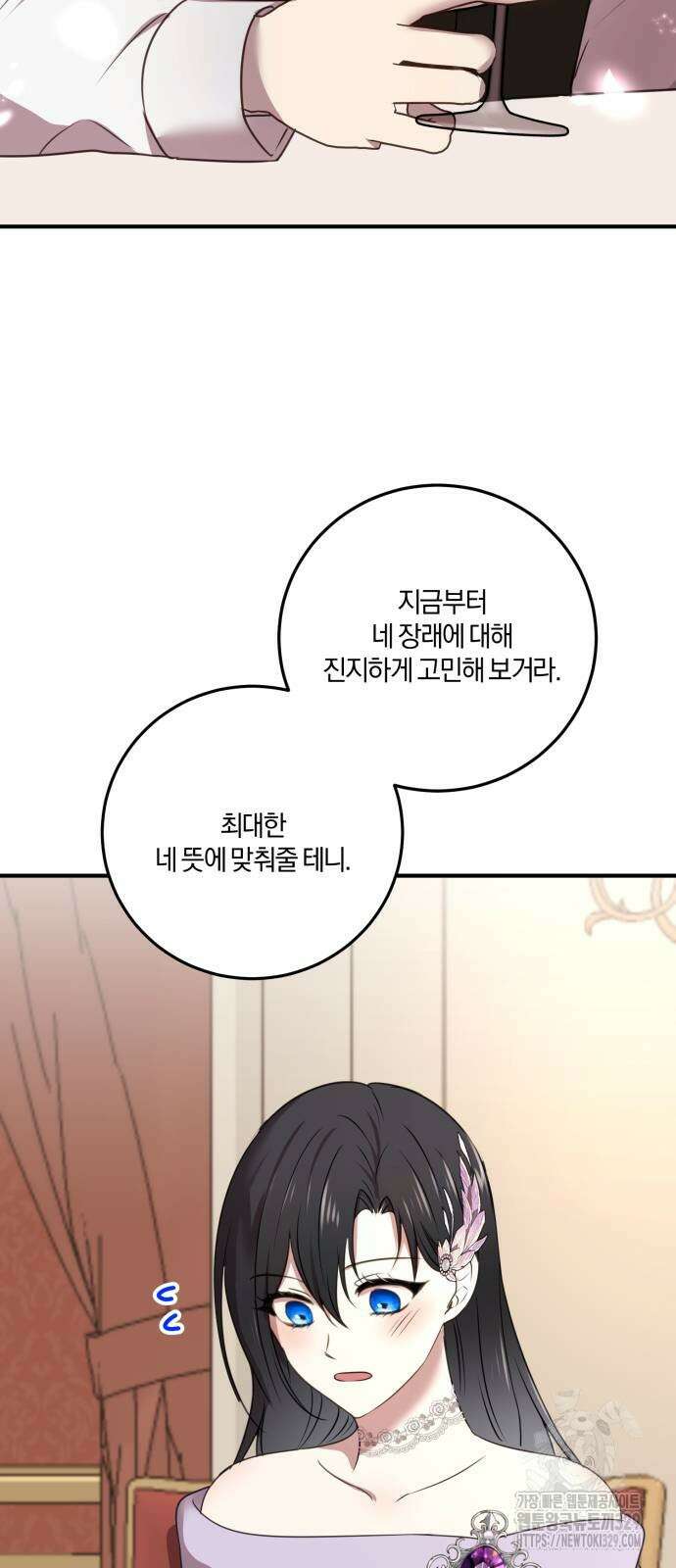 악녀는 조용히 살고싶을 뿐인데! 5화 24