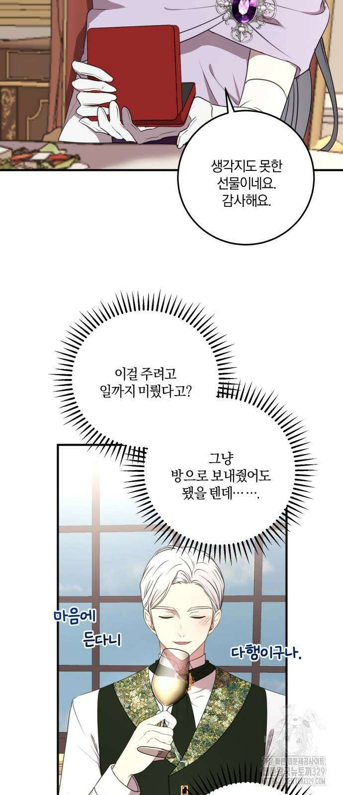 악녀는 조용히 살고싶을 뿐인데! 5화 25
