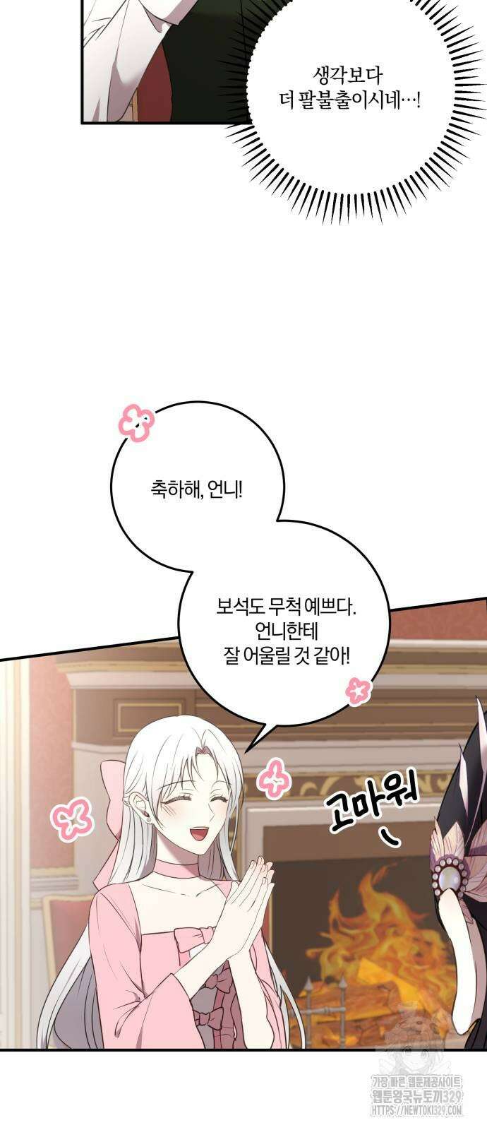 악녀는 조용히 살고싶을 뿐인데! 5화 26