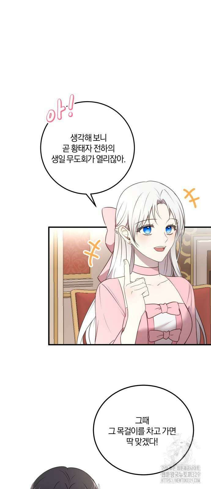 악녀는 조용히 살고싶을 뿐인데! 5화 27
