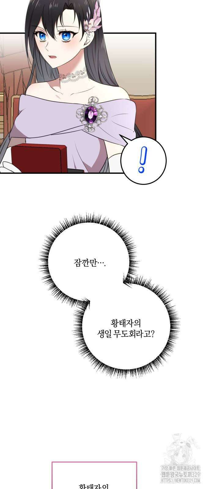 악녀는 조용히 살고싶을 뿐인데! 5화 28