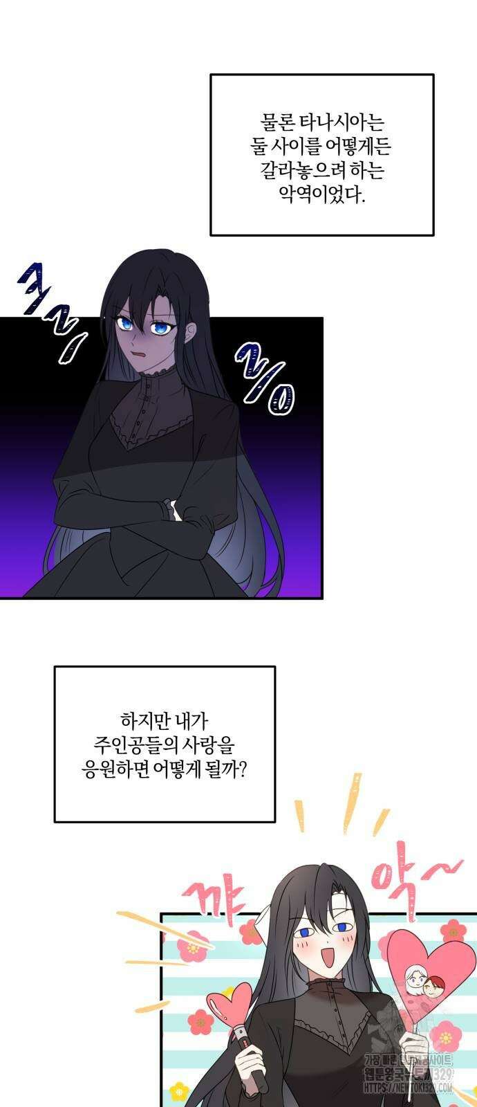 악녀는 조용히 살고싶을 뿐인데! 5화 33