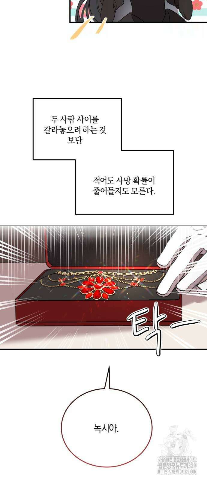 악녀는 조용히 살고싶을 뿐인데! 5화 34