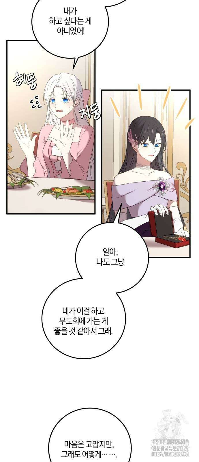 악녀는 조용히 살고싶을 뿐인데! 5화 37