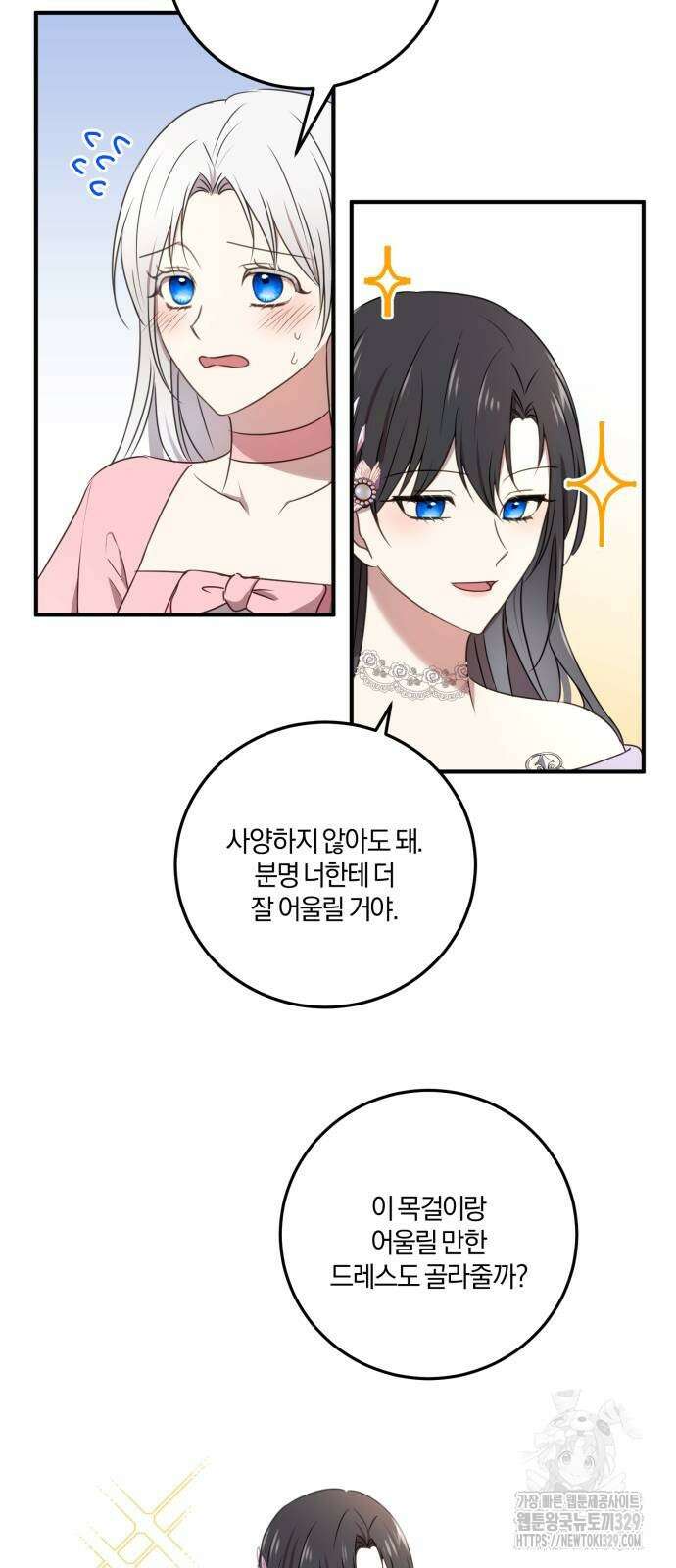 악녀는 조용히 살고싶을 뿐인데! 5화 38