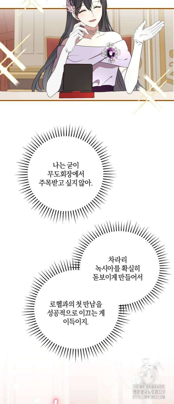악녀는 조용히 살고싶을 뿐인데! 5화 39