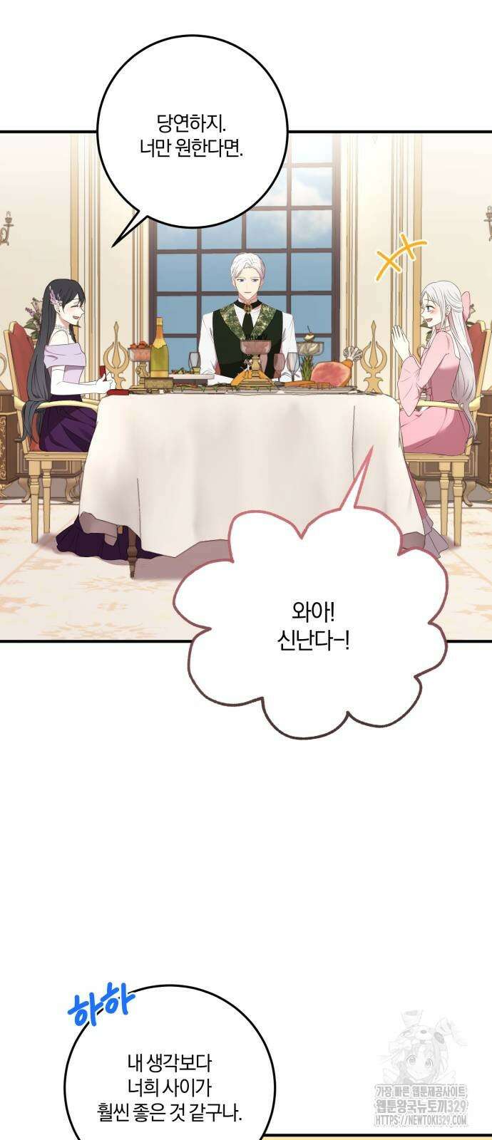 악녀는 조용히 살고싶을 뿐인데! 5화 41