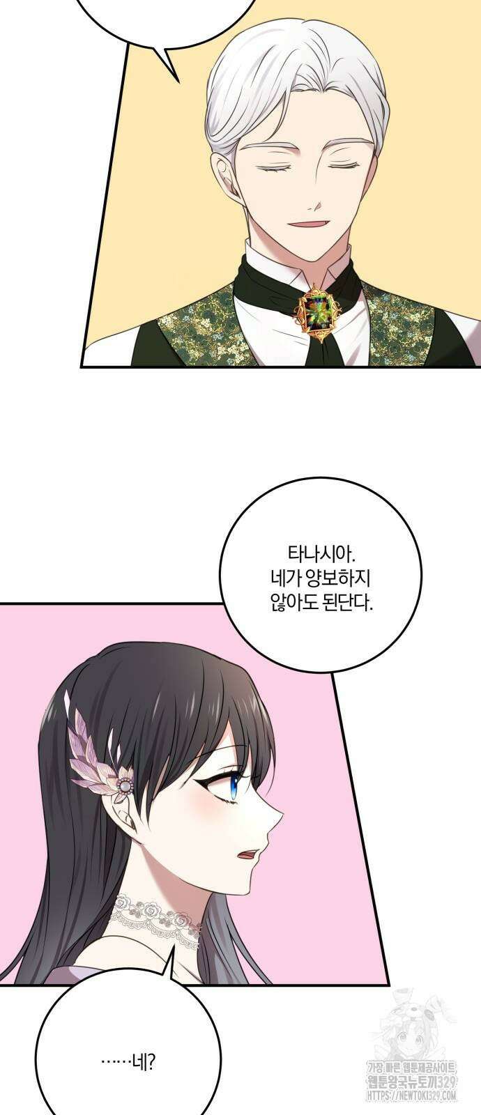 악녀는 조용히 살고싶을 뿐인데! 5화 42