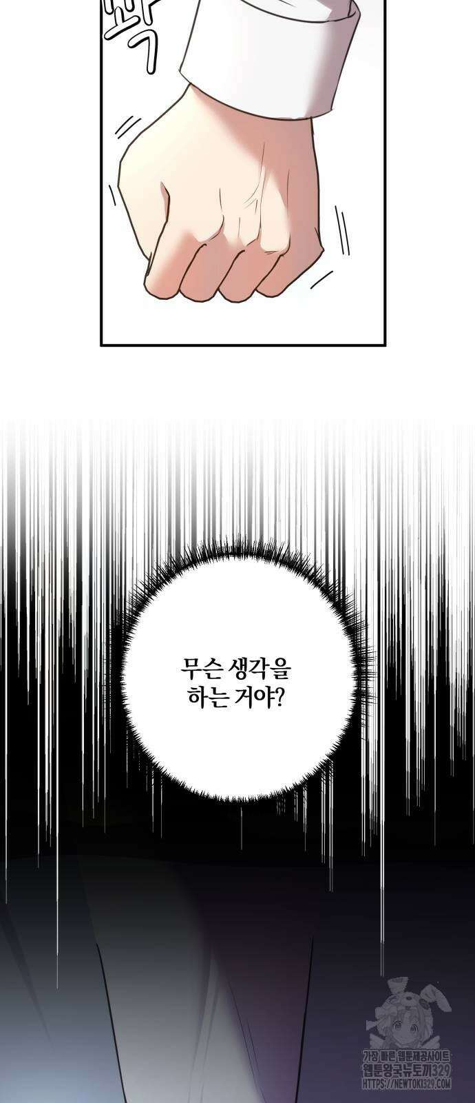 악녀는 조용히 살고싶을 뿐인데! 5화 55