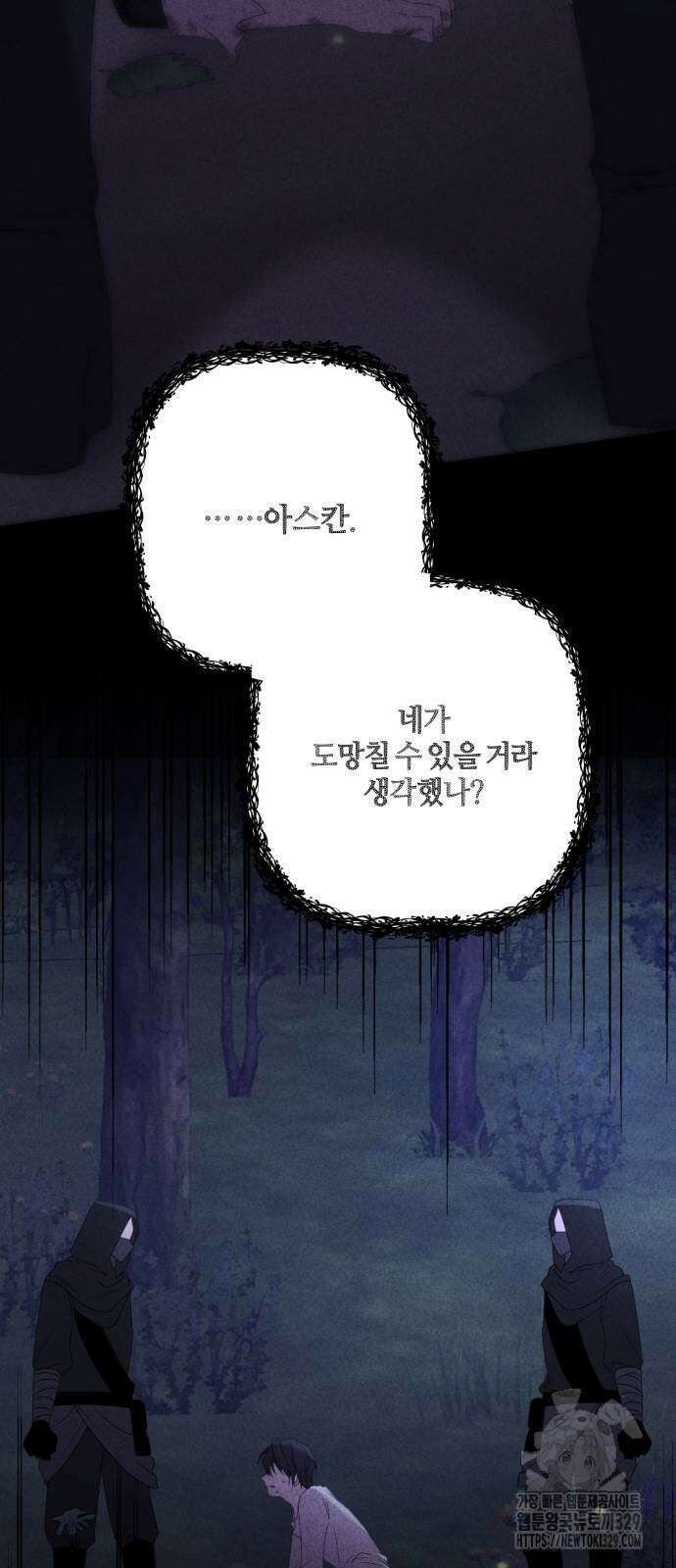 악녀는 조용히 살고싶을 뿐인데! 5화 63