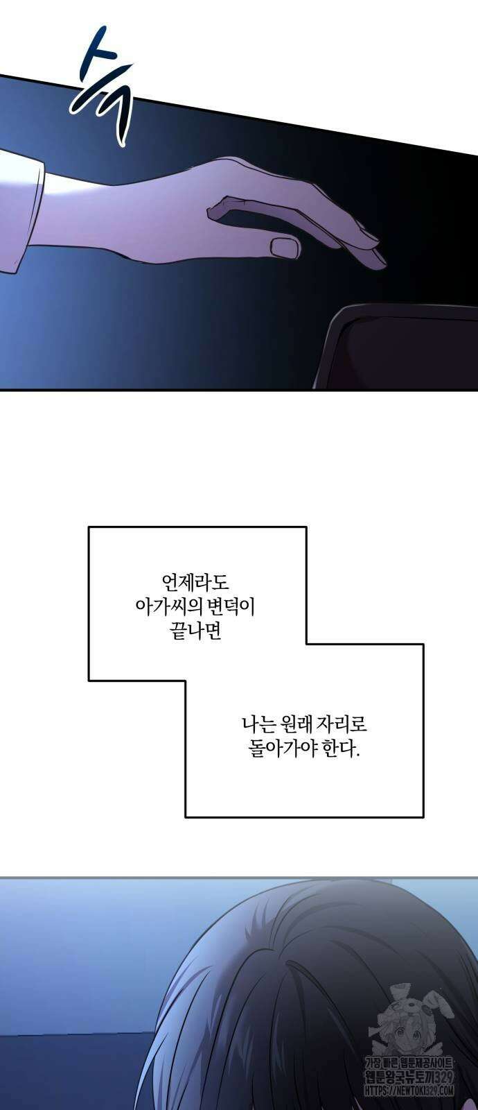 악녀는 조용히 살고싶을 뿐인데! 5화 72