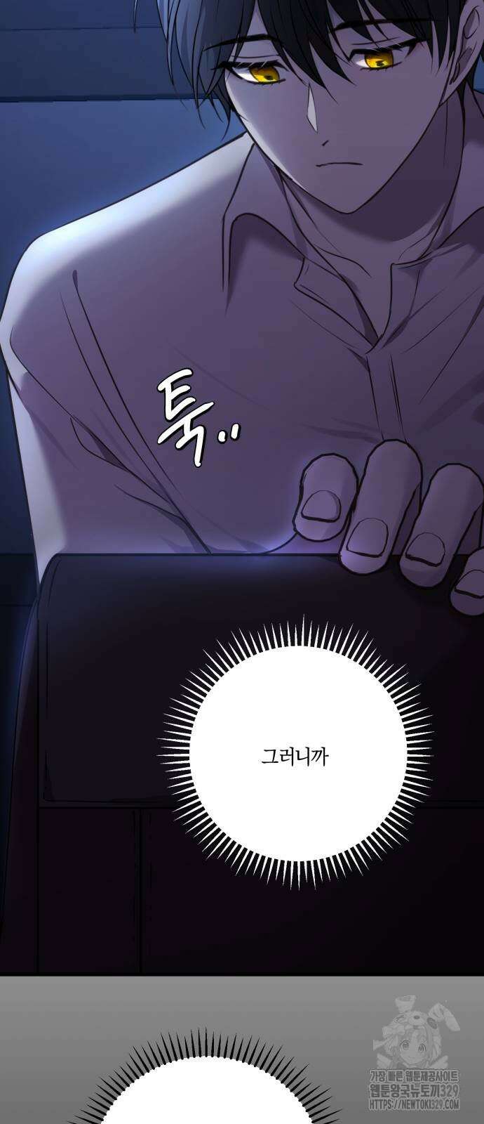 악녀는 조용히 살고싶을 뿐인데! 5화 73