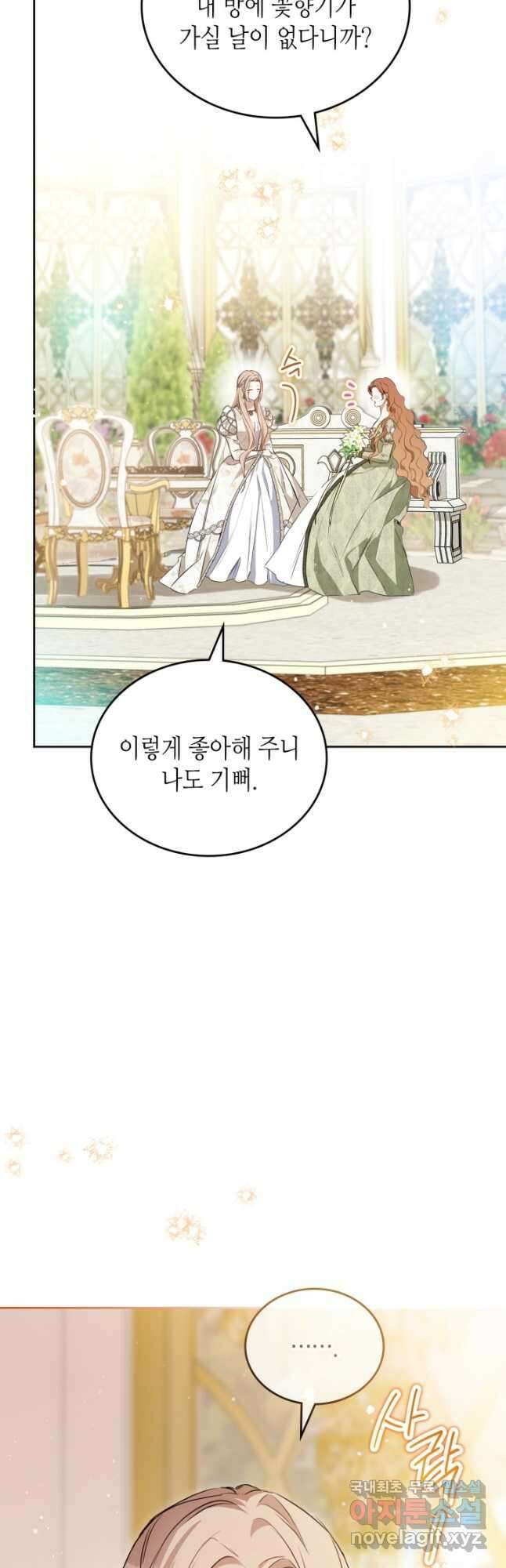 이번 생은 가주가 되겠습니다 143화 6