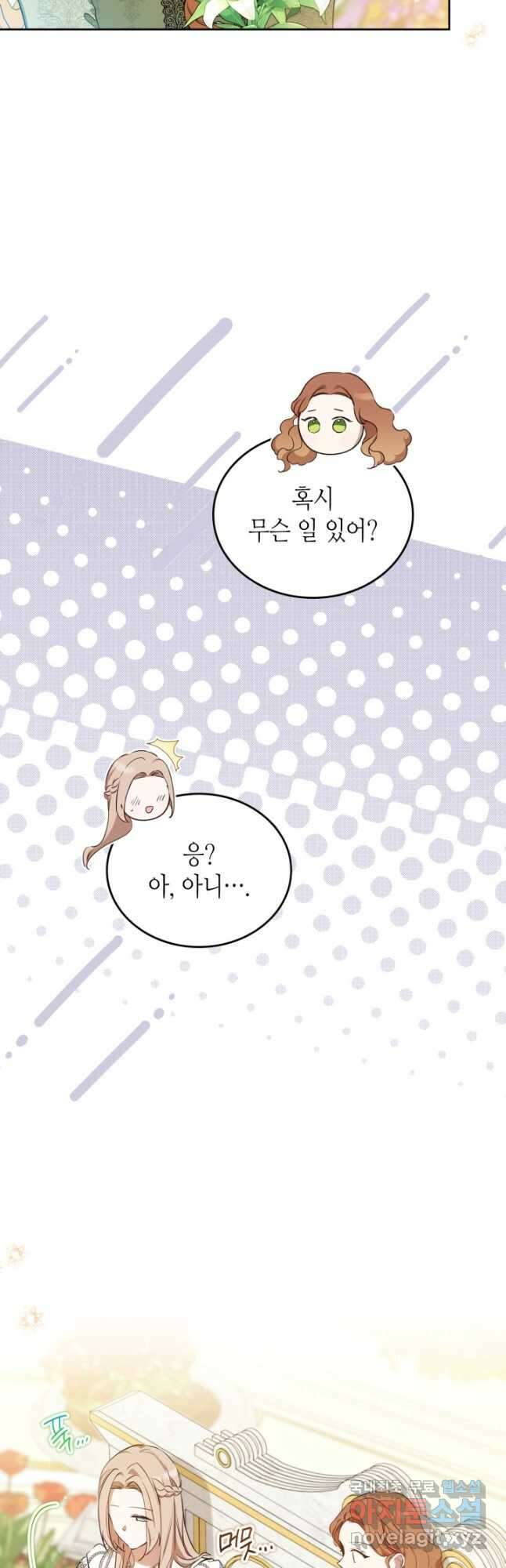 이번 생은 가주가 되겠습니다 143화 8