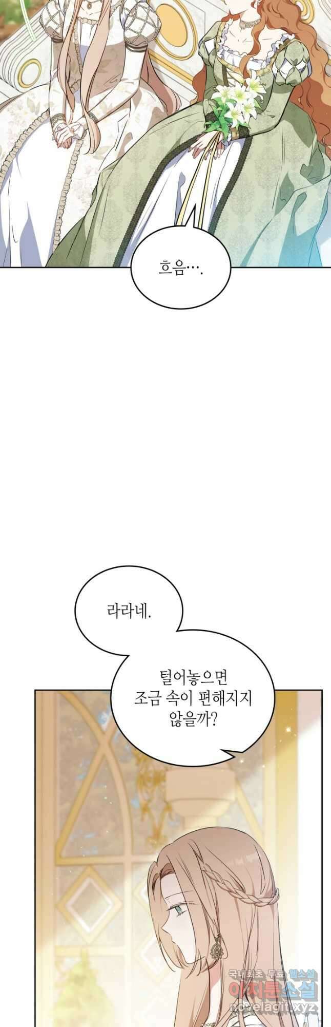 이번 생은 가주가 되겠습니다 143화 9